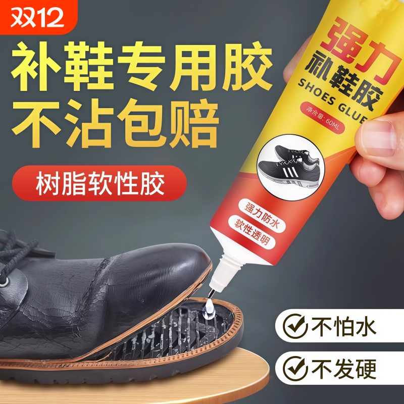 强力补鞋胶水粘鞋专用胶软性防水胶修鞋匠运动鞋皮鞋粘鞋胶水专业软胶鞋厂球鞋原胶