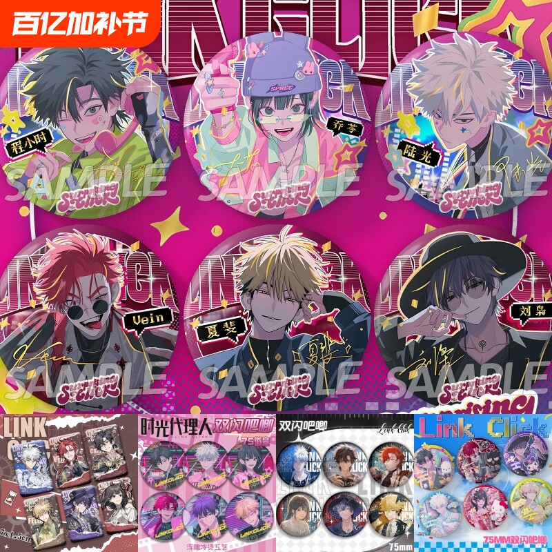 时光代理人吧唧周边联名谷子徽章程小时刘枭陆光乔苓75mm胸针节拍