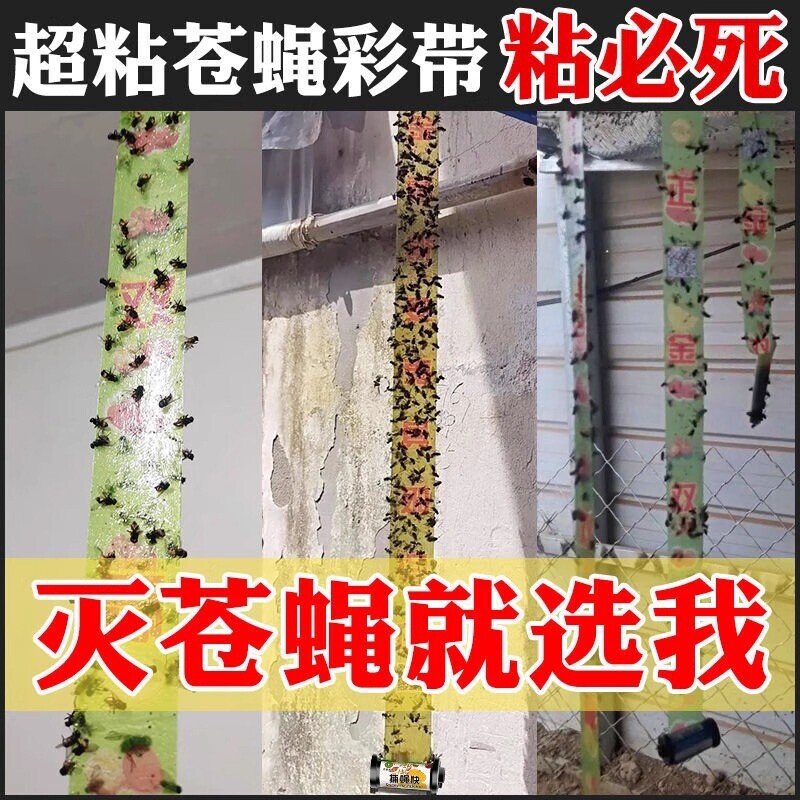 苍蝇贴强力粘苍蝇纸粘蝇板药沾蚊杀手捕捉器灭神器一扫光养殖场