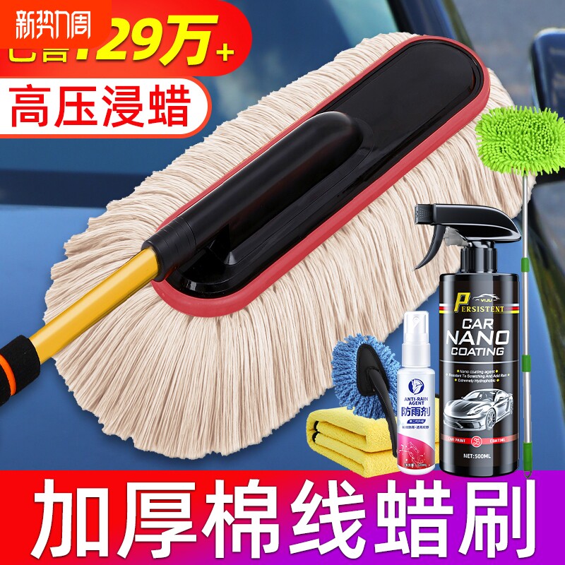 汽车除尘掸子擦车专用拖把神器洗车工具用品车用蜡拖灰尘刷子棉线