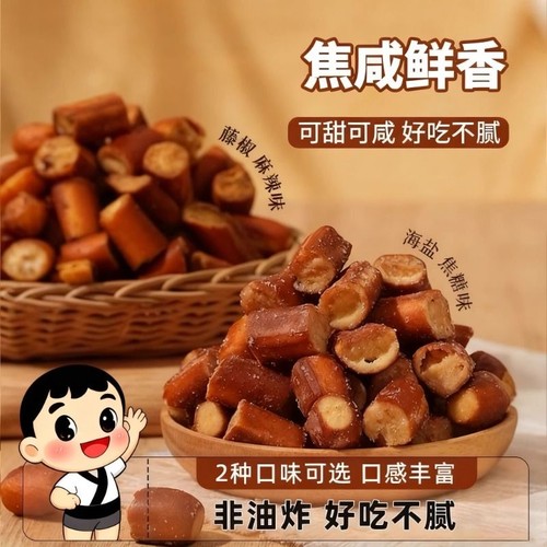 麻辣藤椒碱水法棍面包脆550g海盐焦糖丁小吃网红零食健康咸蛋黄