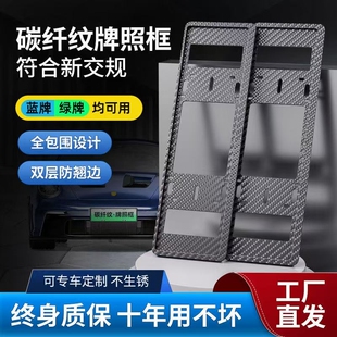 车牌框架保护防掰防弯汽车新交规牌照新能源车牌架边框加厚碳纤纹