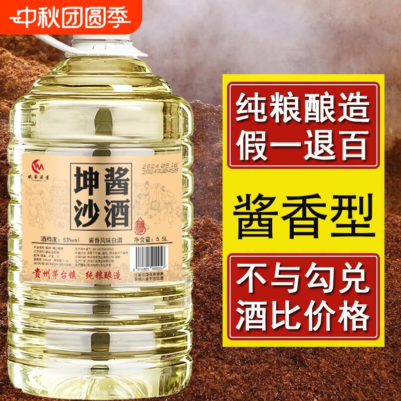 贵州酱香型53度白酒桶装纯粮食坤沙老酒10斤散装特价清仓基酒泡酒图片