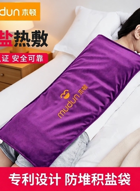 木顿电加热盐袋热敷包海盐粗盐艾灸草理疗袋子暖宫肩颈背腰部热敷