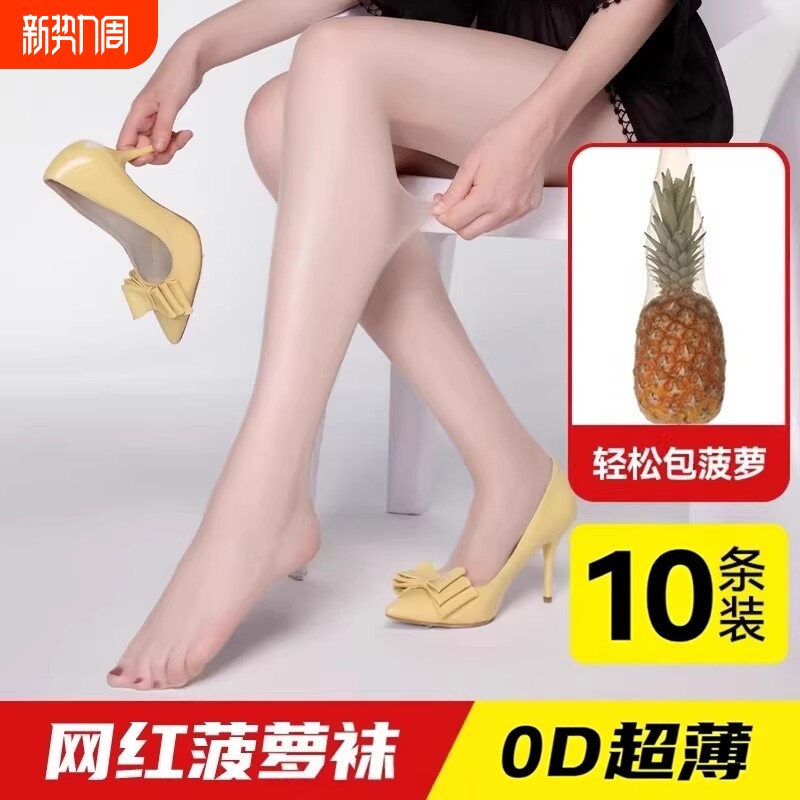 肉色丝袜0d超薄防勾丝菠萝袜夏季遮瑕美肤性感黑丝春秋打底连裤袜