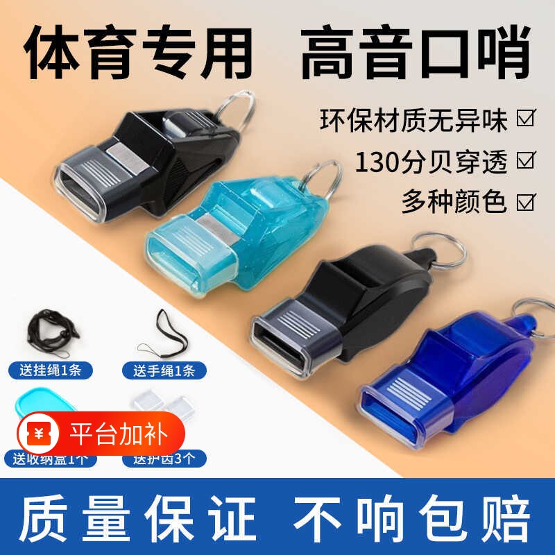 口哨超大声裁判专用户外训练高音救生求生篮球体育老师专业哨子