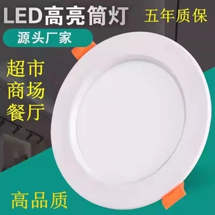顾家筒灯led嵌入式天花灯吊顶洞灯工程商用高亮孔灯射灯客厅灯具