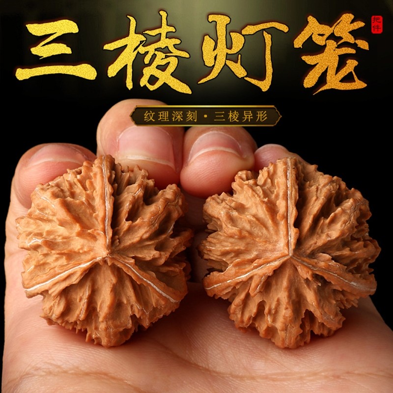 袖珍三棱三道筋小灯笼异形文玩核桃小手随身把玩原色捻天然无拼接