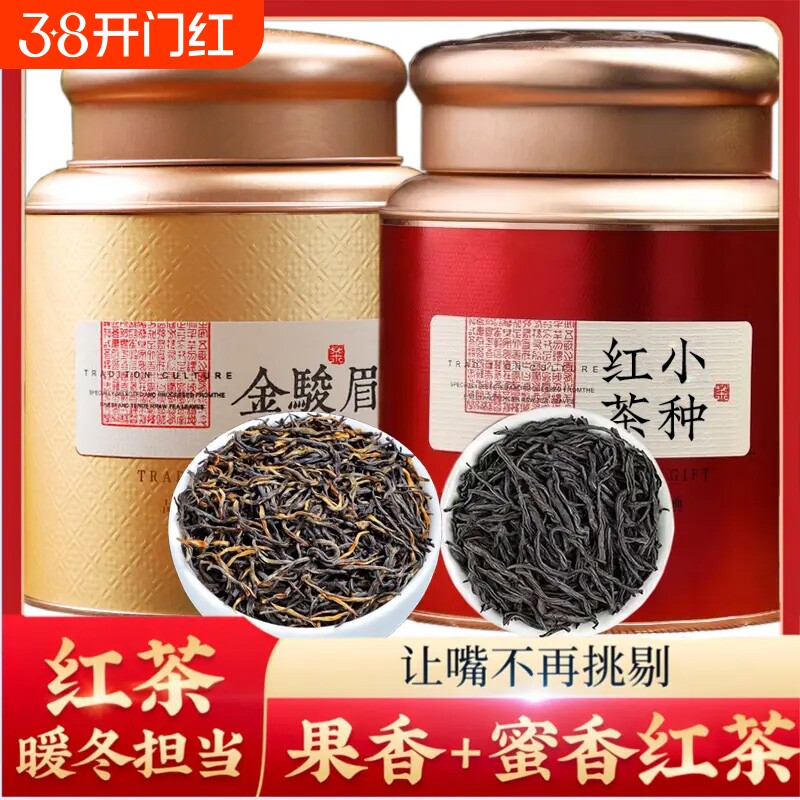 金骏眉茶叶特级正宗武夷山小种红茶2025年新茶蜜香金俊眉礼盒罐装