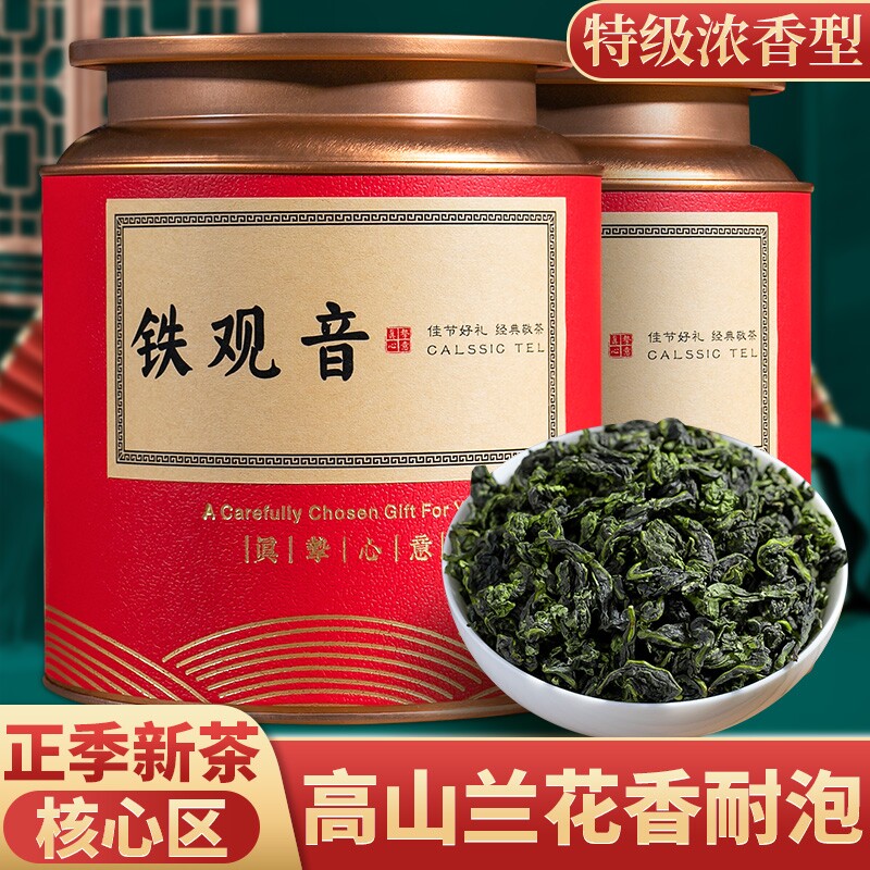 南山头2025新茶安溪铁观音茶叶浓香型特级兰花香乌龙茶礼盒装50