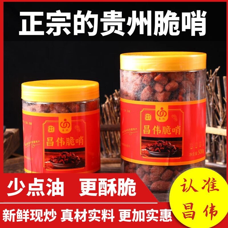 猪肉脆哨猪油渣贵州特产贵阳脆皮五花肉零食小吃哨子好吃解馋特色