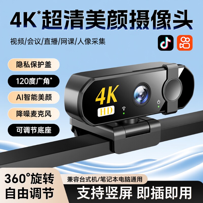 4K超高清电脑摄像头带麦克风usb台式家用直播网课视频会议盖美颜