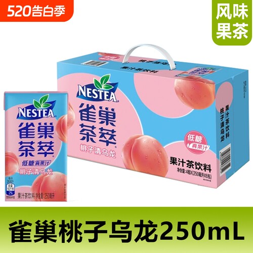 饮料雀巢茶萃桃子清乌龙茶250ml盒装低糖果汁茶果茶饮品绿茶油柑