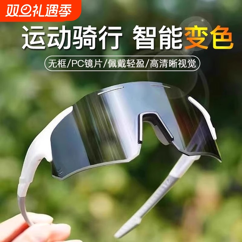 骑行眼镜骑车日夜两用男款户外运动防风跑步变色护目镜女夜间专业