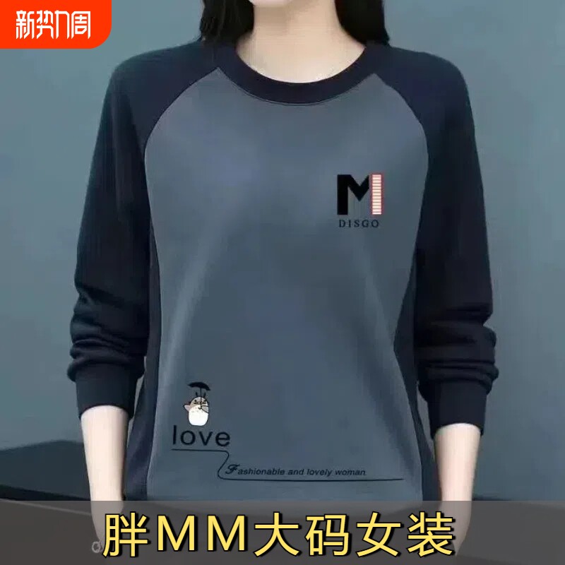 100%纯棉清仓~圆领卫衣女春秋大码拼接长袖全棉打底衫潮F苹果型
