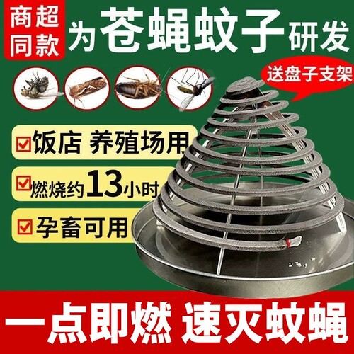 餐饮蚊香饭店餐厅商场养殖场专用