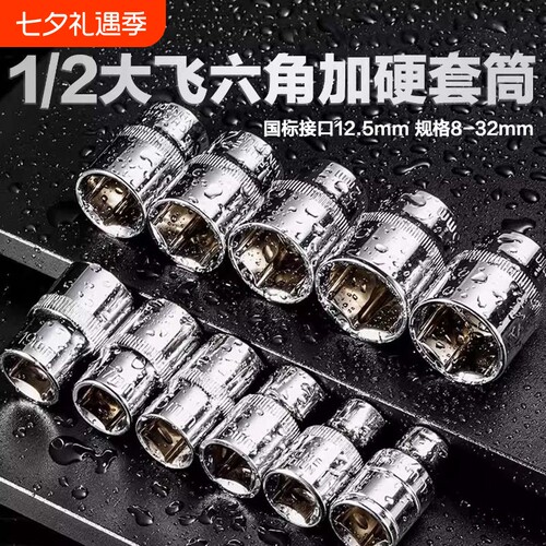 内1/2六角套筒12.5mm6角套筒头