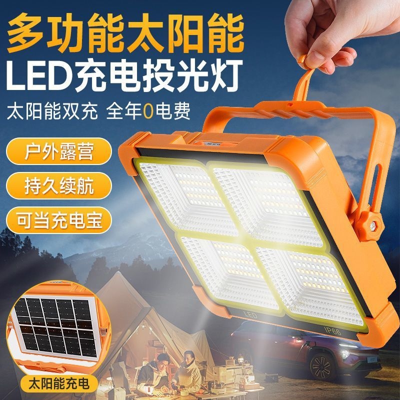 太阳能应急投光灯家用停电备用应急灯户外工地施工手提超亮露工厂
