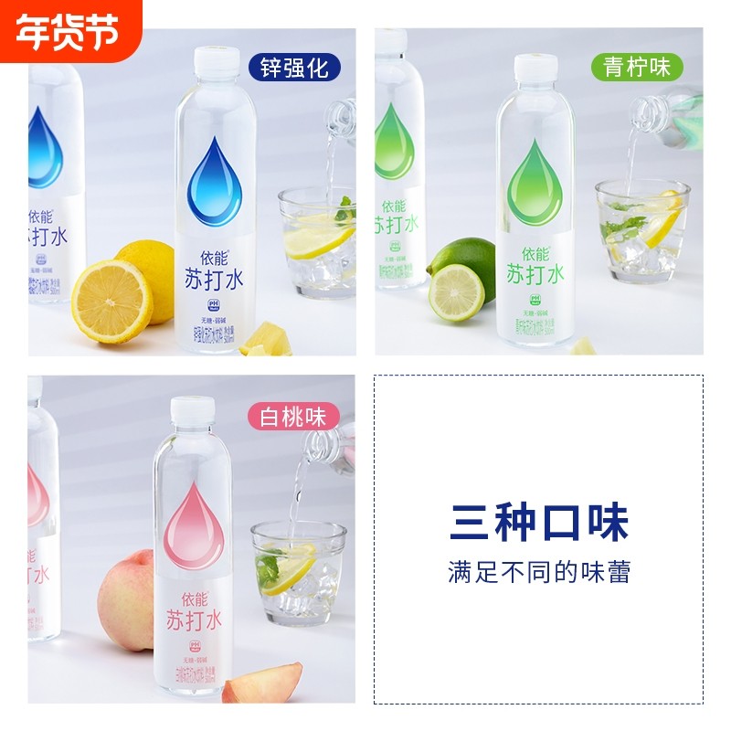 依能苏打水青柠500ml*12瓶无糖水弱碱性饮用水饮料整箱瓶装柠檬,咖啡/麦片/冲饮,饮用天然矿泉水/饮用天然水,淘宝优惠券,粉丝福利购,淘宝优惠卷