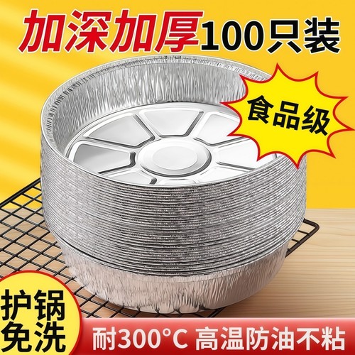 空气炸锅专用纸锡纸盘烧烤箱烘焙锡箔碗家用食品级锡纸盒食物纸碗