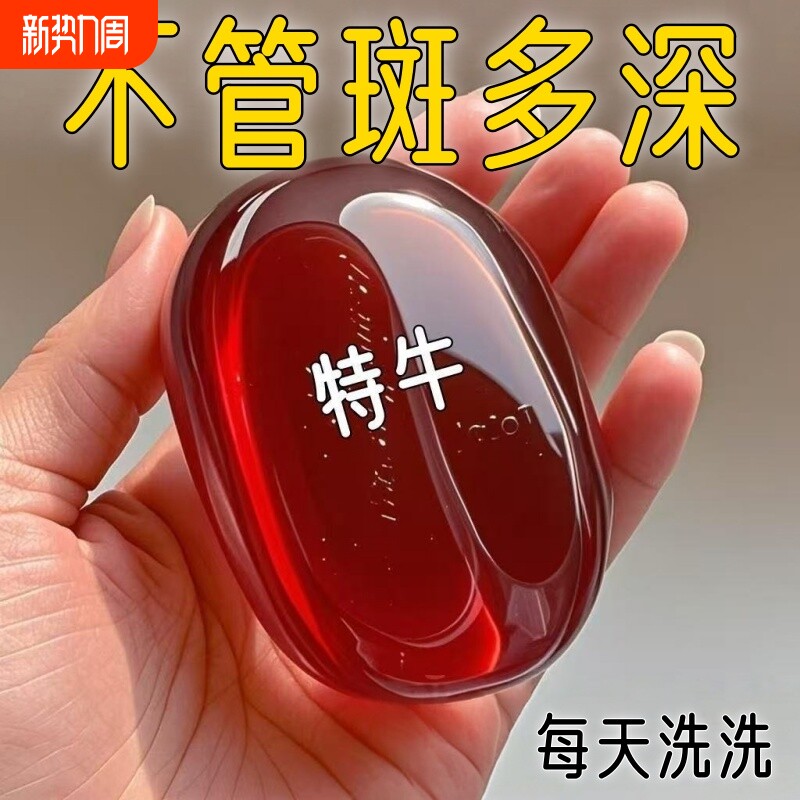 【热销百万+红花皂】祛斑皂淡斑老年斑晒斑斑点黑色素黄褐斑男女