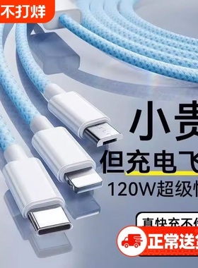 充电线【国家3C认证】120W充电器快充一拖三三合一线数据线充电头多功能多头车载三头套装USB适用苹果安卓