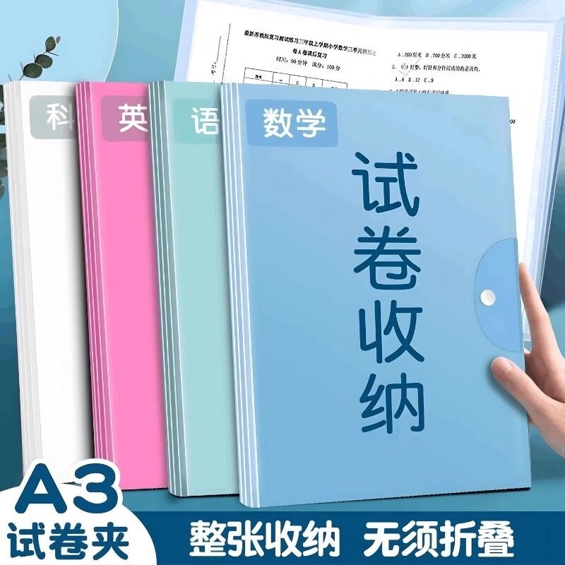 A3试卷册收纳袋文件夹资料袋小学生用多层大容量透明插页考卷资料册高中科目分类夹子收纳册整理神器卷子分科