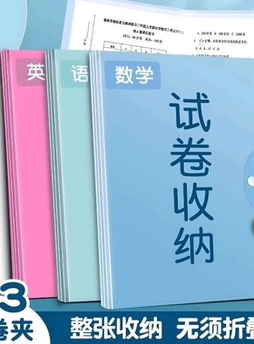 A3试卷册收纳袋文件夹资料袋小学生用多层大容量透明插页考卷资料册高中科目分类夹子收纳册整理神器卷子分科
