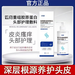 纯肤头部护理膏去屑舒缓头痒控油脂溢性皮炎头皮重组胶原蛋白敷料