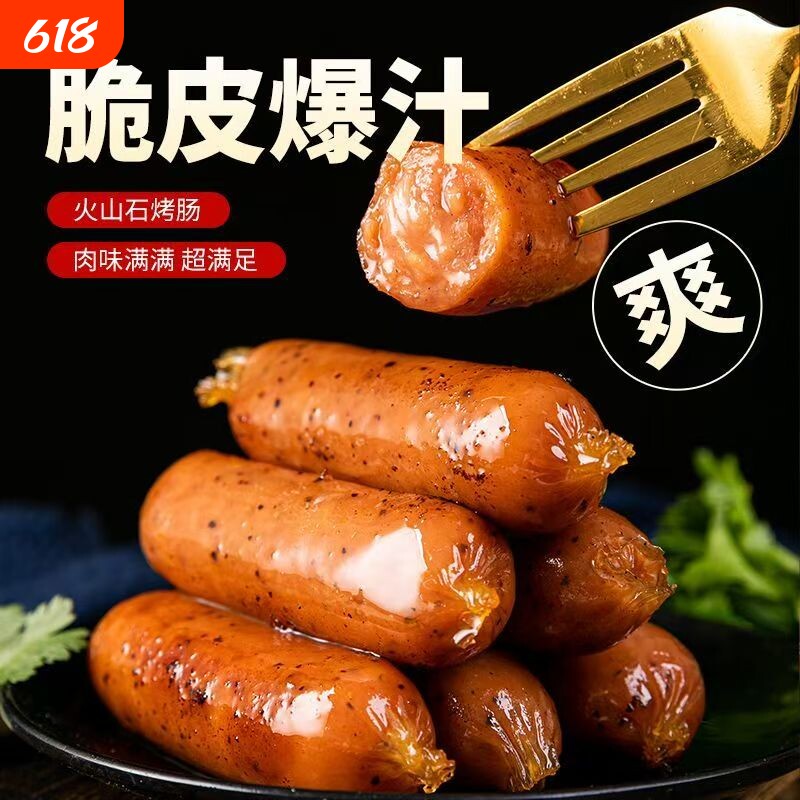 烤肠食肠火山石地道肠热狗肠香肠脆皮肠黑椒烧烤肠早餐原味冷冻