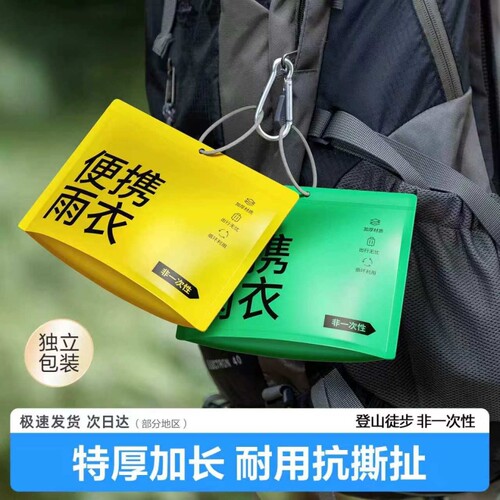 全网热销十万加】便携式加厚雨衣