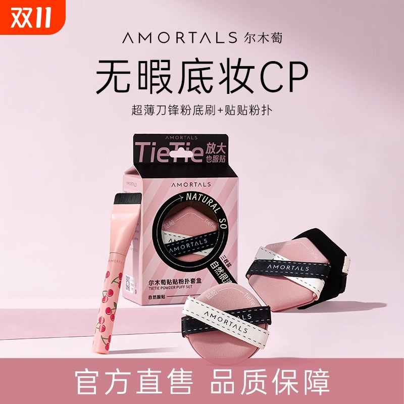 尔木萄贴贴双面气垫粉扑隔离粉底液专用干湿两用不易吃粉遮瑕服帖