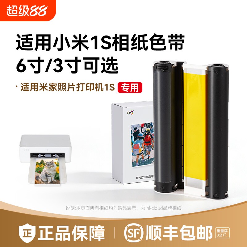 适用小米米家照片打印机1S专用相纸色带防水高光冲印相纸背胶相片纸40张/80张6寸含色带打印机耗材套装彩格