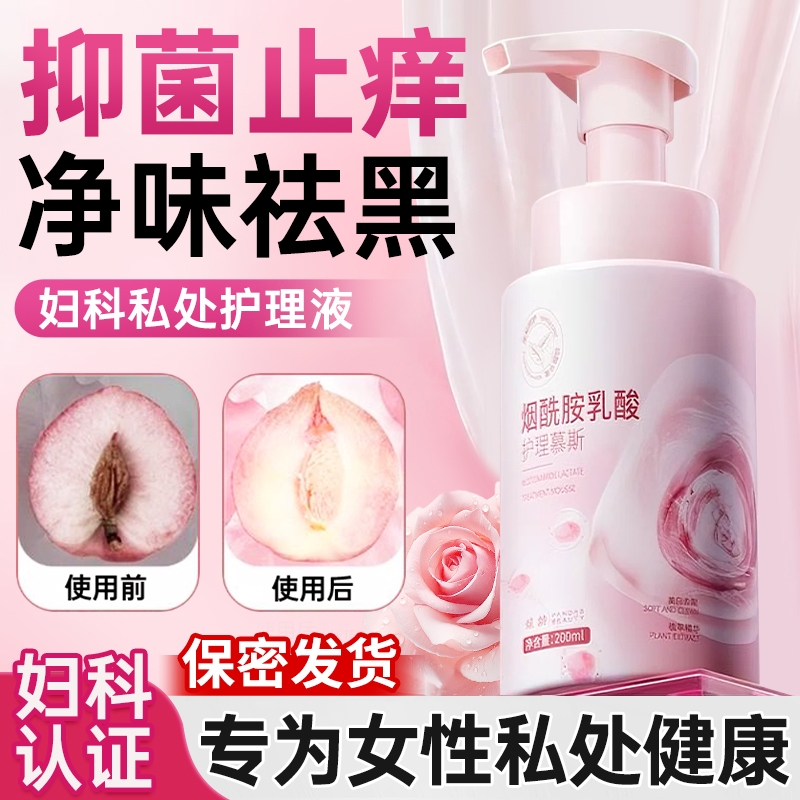 女性私处护理洗液|136人收藏