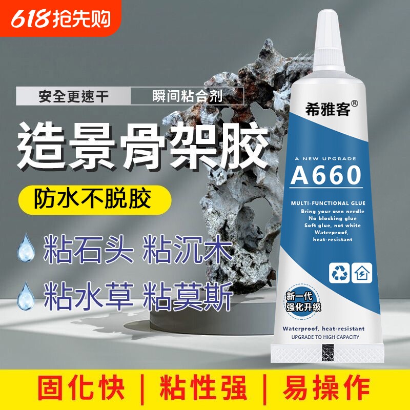 骨架胶造景水草胶水粘大理石鹅卵石假山石头沉木海水珊瑚鱼缸造景莫斯