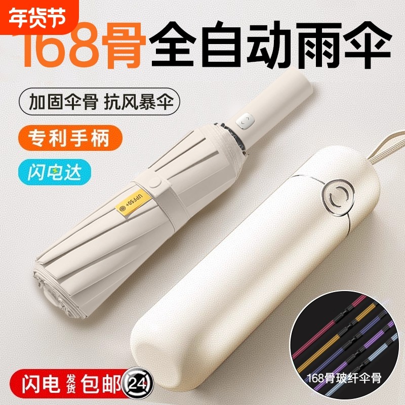 全自动雨伞女男士晴雨两用加大号加固防晒防紫外线遮阳折叠太阳伞