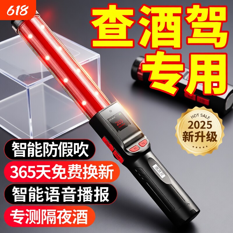 兆为酒精测试仪吹气式检测仪查酒驾指挥棒专用测酒器高精度测量仪