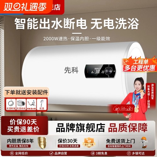 先科电热水器出租家用圆桶储水式节能洗澡50升60升出水即热式速热