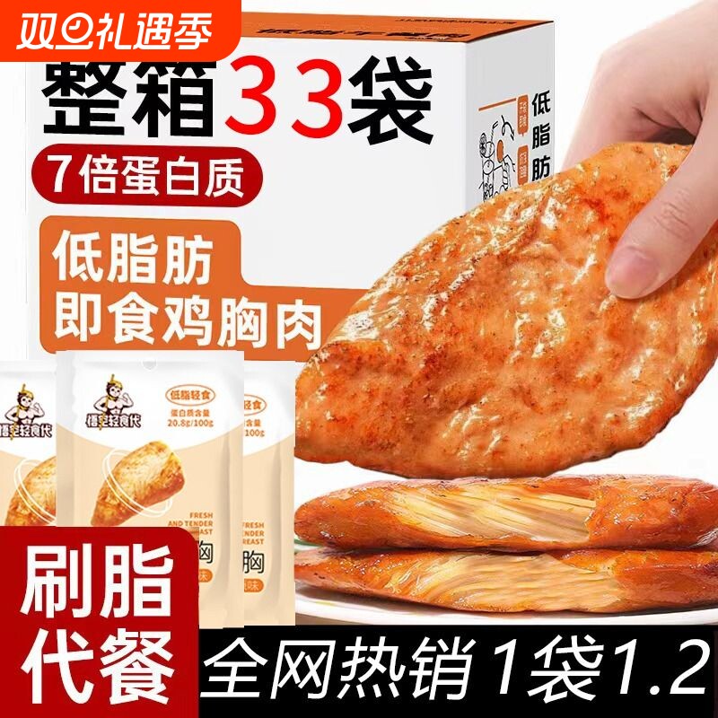 开袋即食代餐减脂鸡胸肉