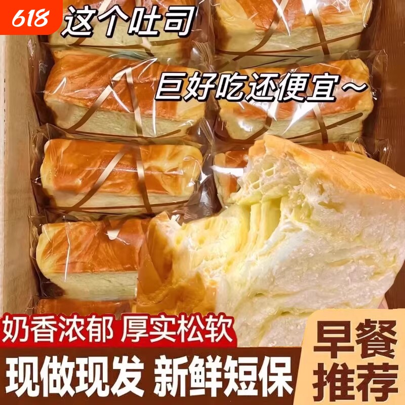 牛乳厚切吐司面包早餐糕点学生宿舍代餐手撕饱腹零食好吃奶香便宜