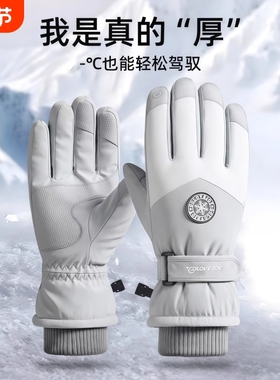 冬季滑雪防风手套骑行触屏加绒加厚保暖防水户外防雨蓝色耐磨白色