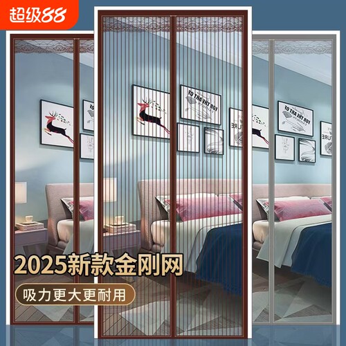 2026新款升级金刚网磁吸防蚊门帘