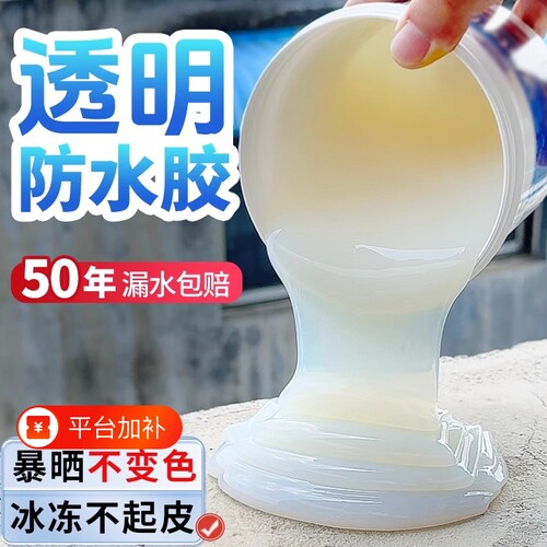 外墙窗台透明防水胶裂缝补漏材料户外屋顶阳台专用防漏渗水涂料