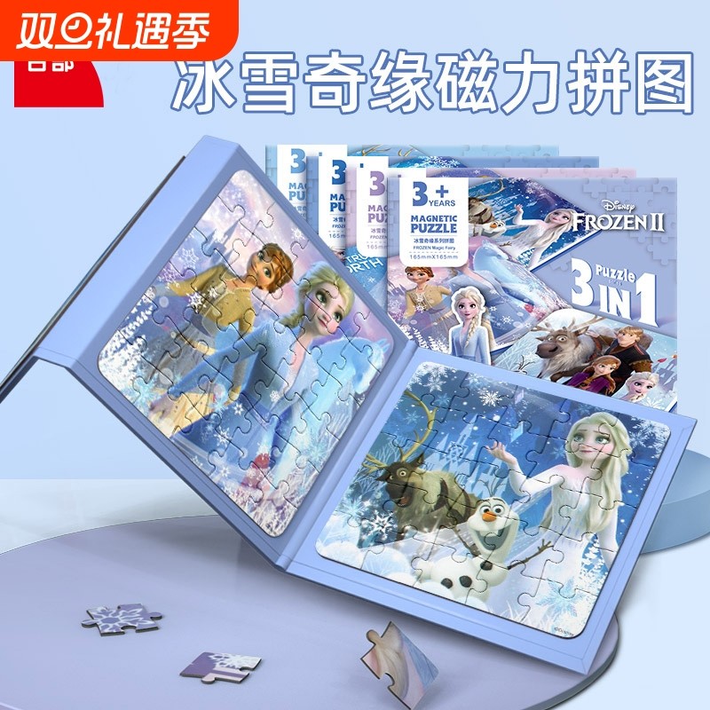 艾莎公主儿童磁力拼图3到6岁益智磁吸平图冰雪奇缘幼儿玩具智力