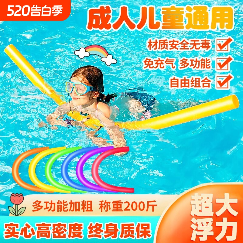 儿童游泳浮力棒漂浮神器户外游泳辅助装备浮条救生泡沫棒实心成人