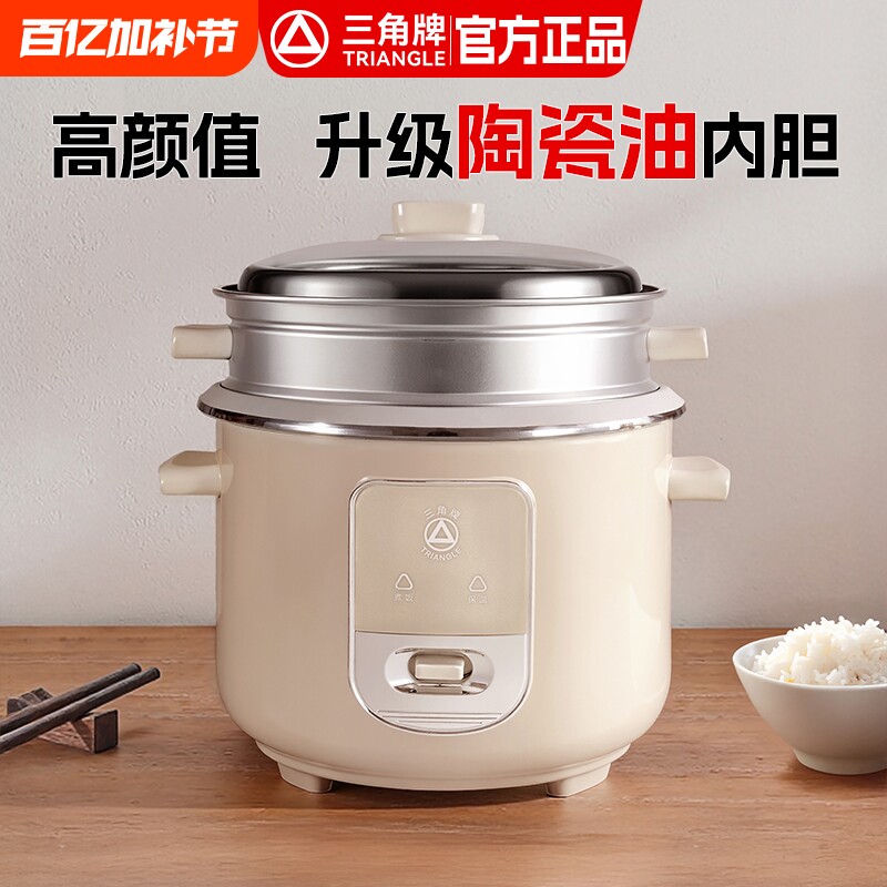 三角牌电饭煲电饭锅正品家用2L-6L陶瓷油加厚不粘胆小型迷你老式