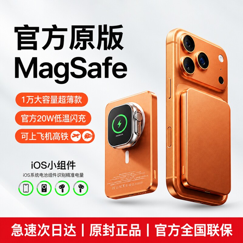 【3C认证可上飞机】官方MagSafe超薄磁吸充电宝适用苹果182026新款无线快充10000大容量手机移动电源小巧便携