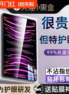 适用ipad钢化膜ipadpro9/10保护air5/6平板2022高清10蓝光3/4苹果11寸2021九代8十2020款mini7贴2024全屏2018