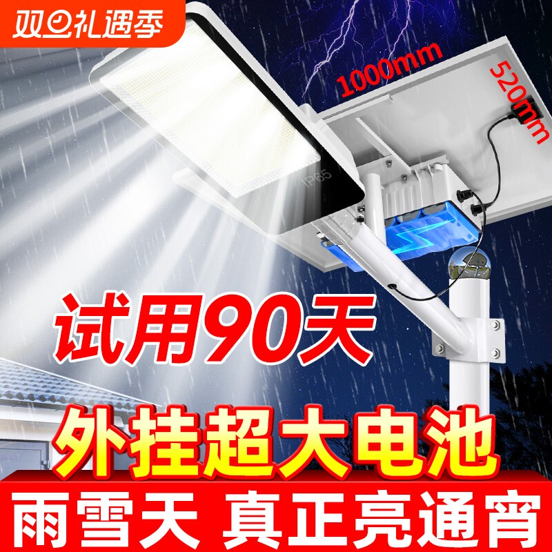 太阳能户外灯家用庭院灯超亮大功率LED照明路灯电池光伏大灯外置