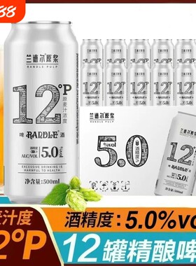 德国工艺原浆精酿啤酒12高度酒